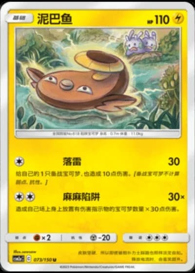 Stunfisk #73/150 — Shining Synergy - Shower