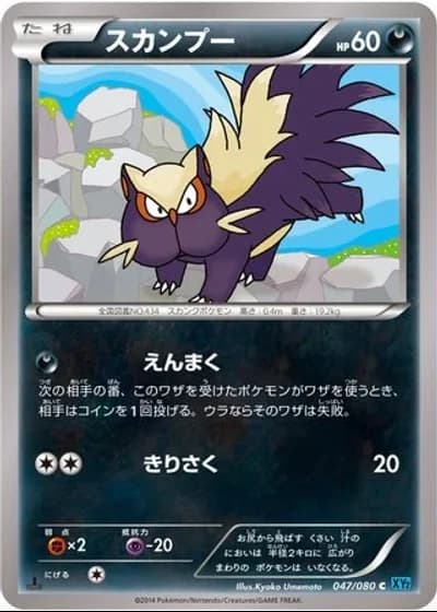 Stunky (1st Edition) #47/80 — Wild Blaze (1st Edition)