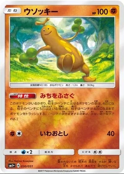 Sudowoodo #30/51 — Strength Expansion Pack Sun & Moon