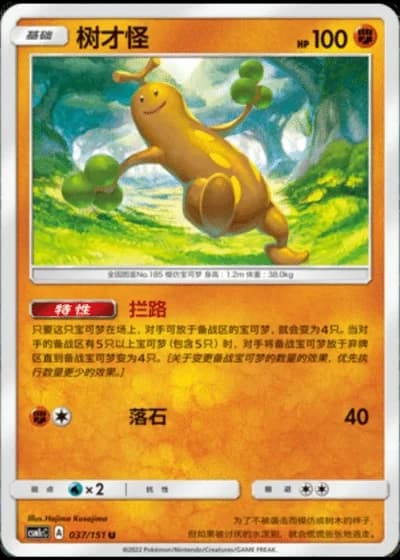 Sudowoodo #37/151 — Storming Emergence - Abundant