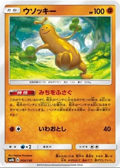 Sudowoodo #54/150 — GX Ultra Shiny