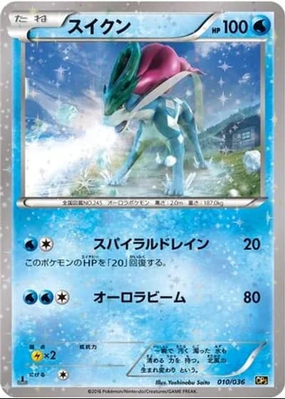 Suicune #10/36 — Mythical & Legendary Dream Shine Collection