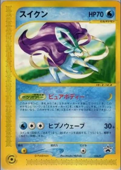 Suicune #26/P