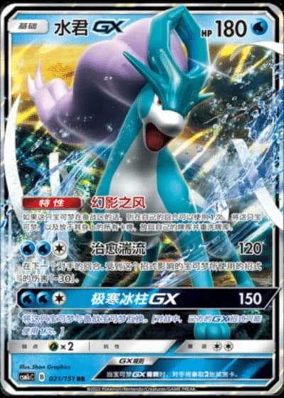 Suicune GX #21/151 — Storming Emergence - Abundant