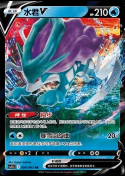 Suicune V #8/63 — Flame Dance of the End (Sub-set)