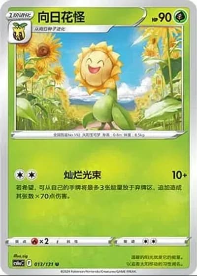 Sunflora #13/131 — Marine Shadow - Roar