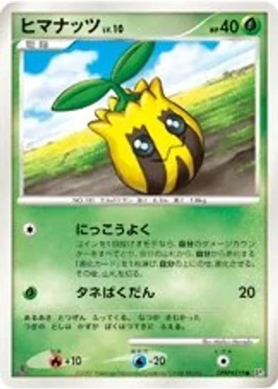 Sunkern (1st Edition) — Shining Darkness (1st Edition)