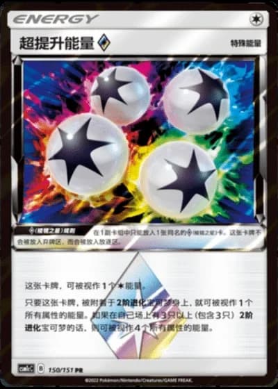 Super Boost Energy Prism Star #150/151 — Storming Emergence - Abundant