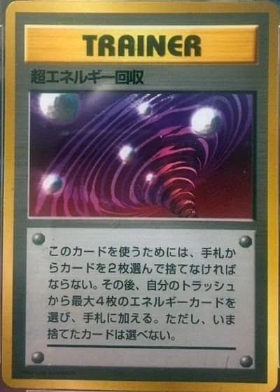 Super Energy Retrieval (Pocket Monsters Fan Book, Pokemon Song Best Collection CD 1997)