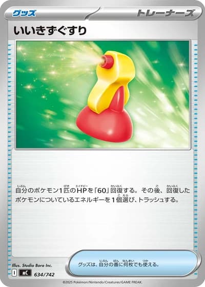 Super Potion #634/742 — Start Deck 100 Battle Collection