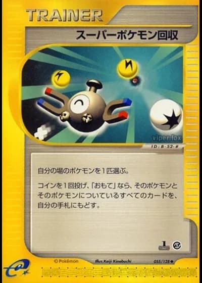 Super Scoop Up (1st Edition) #55/128 — Base Expansion Pack