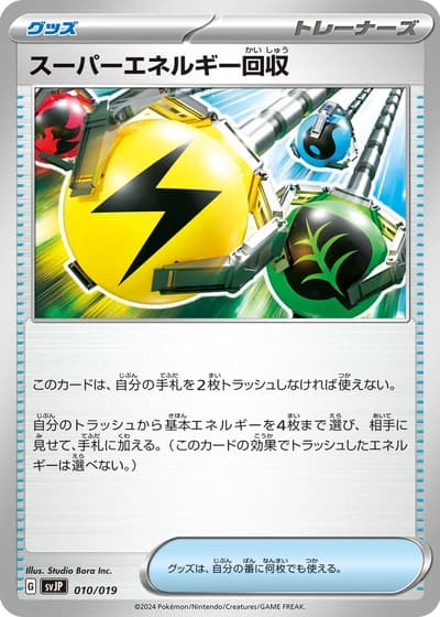 Superior Energy Retrieval #10/19 — Battle Master Deck Chien-Pao ex