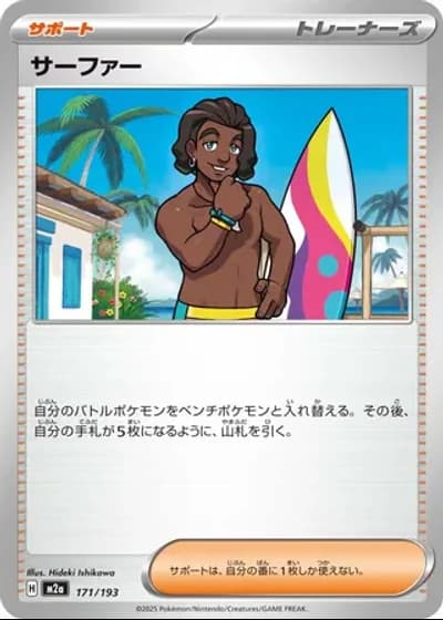 Surfer #171/193 — MEGA Dream ex