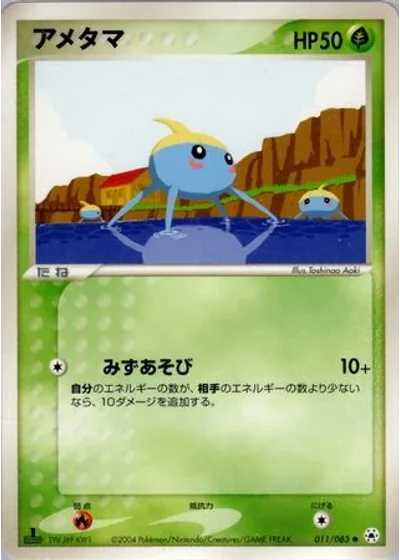 Surskit #11/83 — Undone Seal