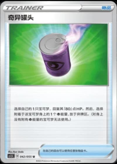 Suspicious Food Tin #42/55 — Dynamax Tactics (Sub-set)