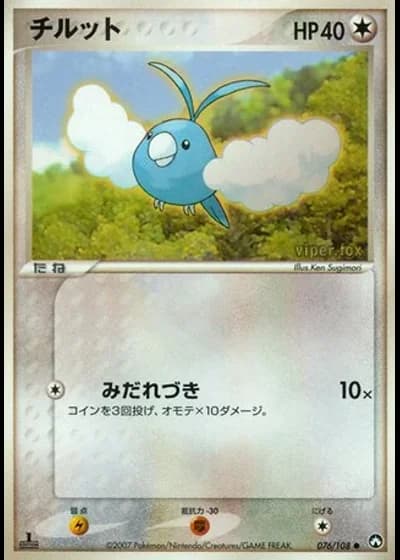 Swablu (1st Edition) #76/108 — World Champions Pack (1st Edition)