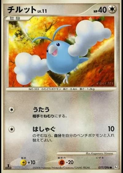 Swablu (1st Edition) #77/96 — Galactic's Conquest (1st Edition)