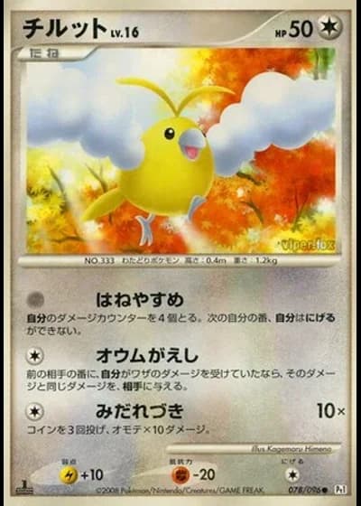 Swablu #78/96 — Galactic's Conquest