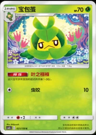 Swadloon #21/150 — Shining Synergy - Supreme
