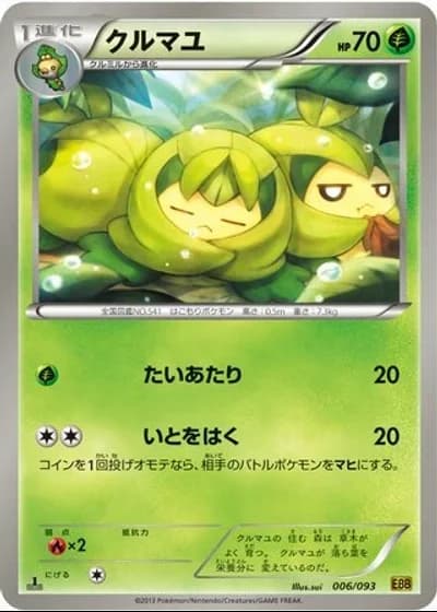 Swadloon #6/93 — EX Battle Boost