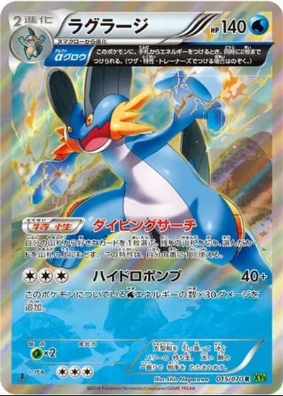 Swampert (1st Edition) #15/70 — Tidal Storm (1st Edition)