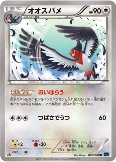 Swellow (1st Edition) #48/60 — Collection X (1st Edition)