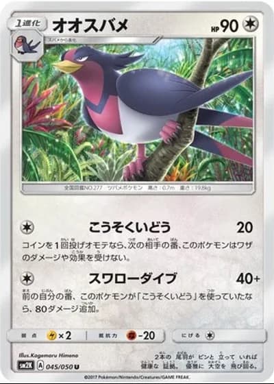 Swellow #45/50 — Islands Await You