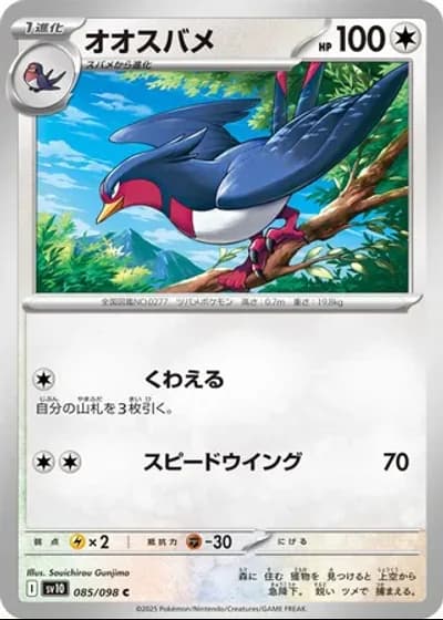 Swellow #85/98 — Glory of the Rocket Gang