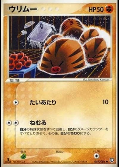 Swinub (1st Edition) #49/84 — Rocket Gang Strikes Back (1st Edition)