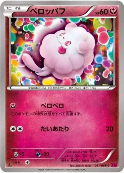 Swirlix (1st Edition) #61/88 — Phantom Gate (1st Edition)