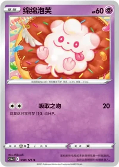 Swirlix #50/125 — Primordial Arts - Overgrow