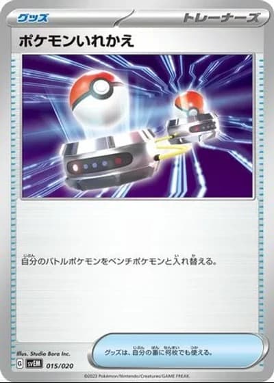 Switch #15/20 — Mewtwo ex Terastal Starter Set
