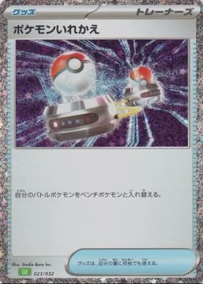 Switch #23/32 — Pokémon TCG Classic (Venusaur)