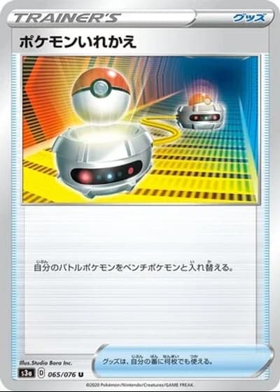 Switch #65/76 — Legendary Heartbeat