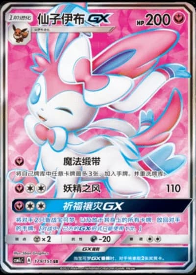 Sylveon GX #179/151 — Storming Emergence - Abundant