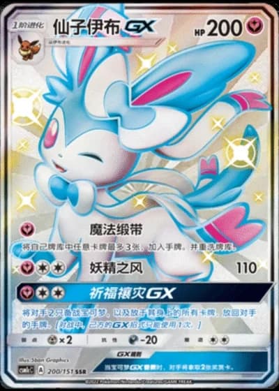 Sylveon GX #200/151 — Storming Emergence - Abundant