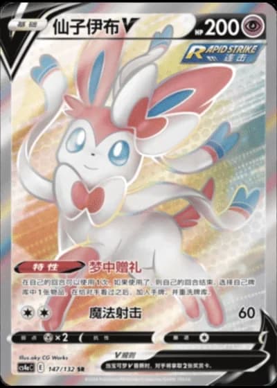 Sylveon V #147/132 — Polychromatic Gathering - Friend