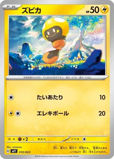 Tadbulb #10/23 — Start Deck 100 Battle Collection CoroCiao Version