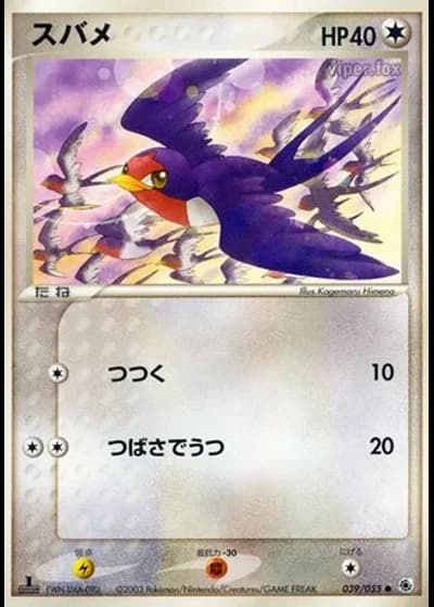 Taillow (1st Edition) #39/55 — ADV Expansion Pack (1st Edition)