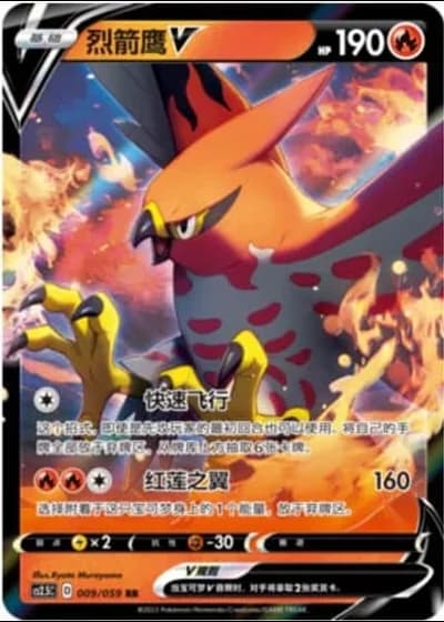 Talonflame V #9/59 — Brilliant Counterattack (Sub-set)