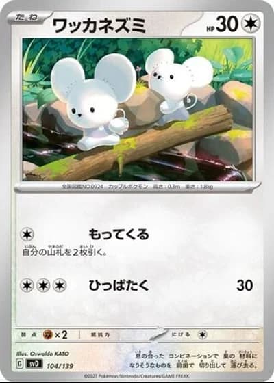 Tandemaus #104/139 — ex Start Decks