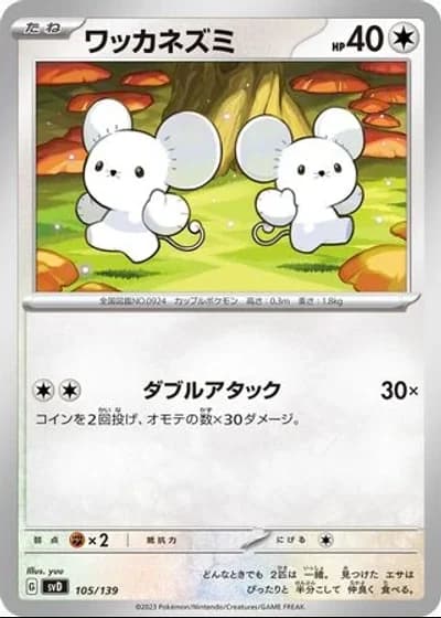 Tandemaus #105/139 — ex Start Decks