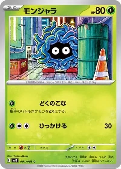 Tangela #1/63 — Mega Symphonia