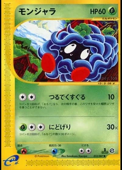 Tangela #15/87 — Wind from the Sea