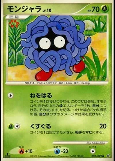 Tangela (1st Edition) #1/92 — Intense Fight in the Destroyed Sky (1st Edition)