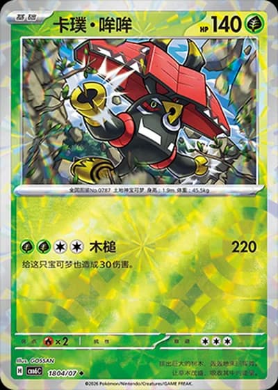 Tapu Bulu #1804/07 — Gem Pack Volume 6