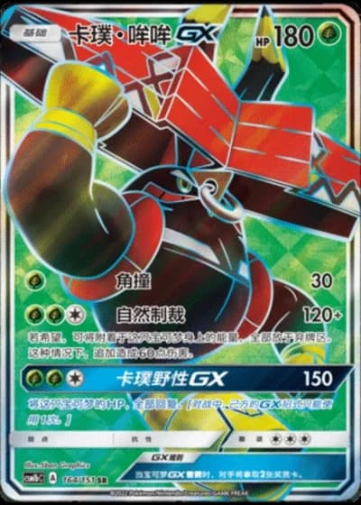 Tapu Bulu GX #164/151 — Storming Emergence - Verdant