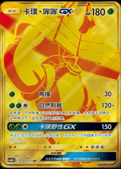 Tapu Bulu GX #195/151 — Storming Emergence - Verdant