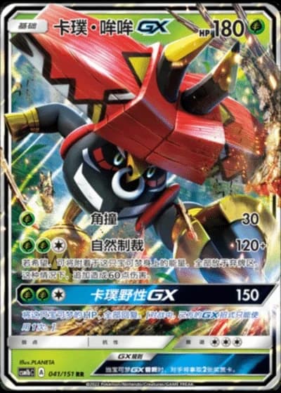 Tapu Bulu GX #41/151 — Storming Emergence - Verdant