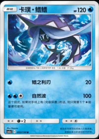 Tapu Fini #53/150 — Shining Synergy - Shower